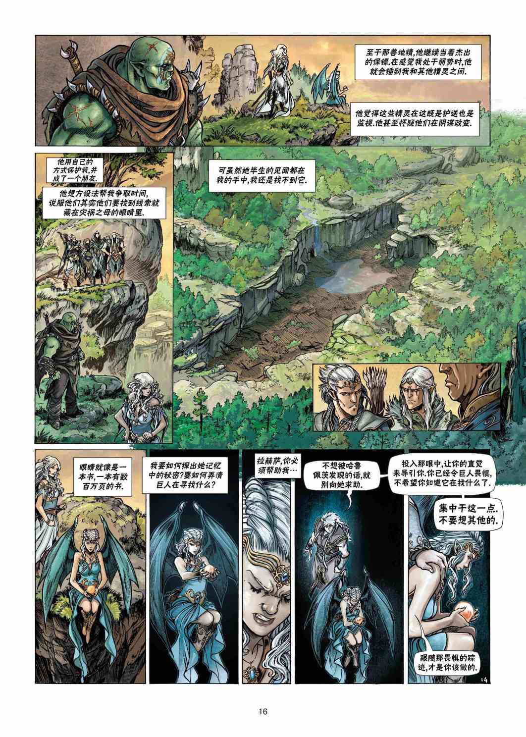 精灵氏族 23卷 第15页