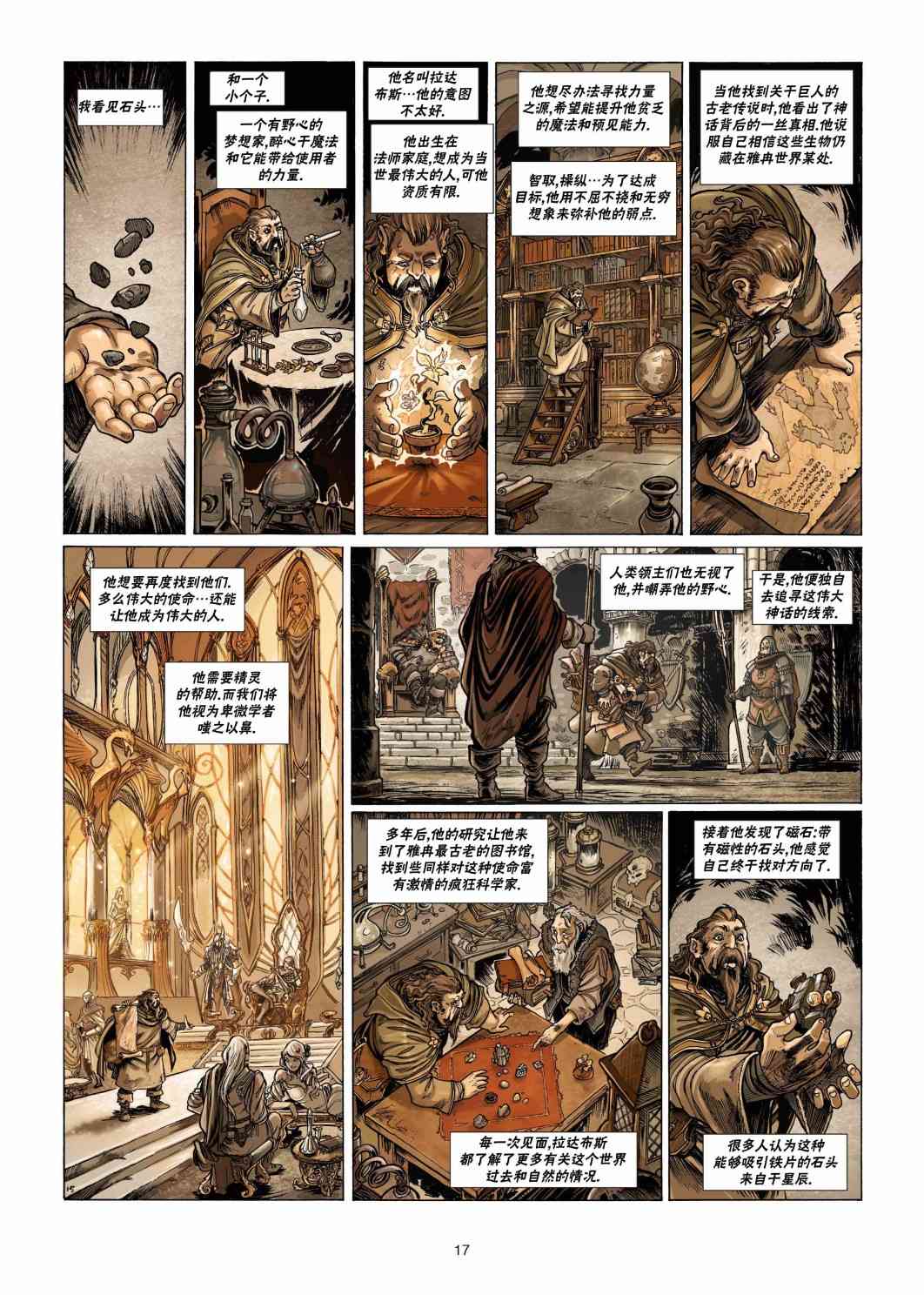 精灵氏族 23卷 第16页