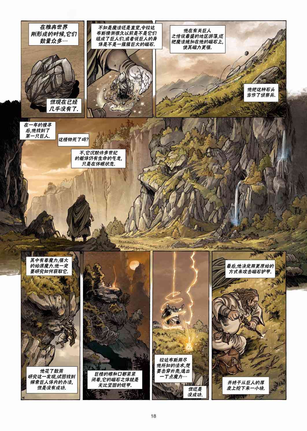 精灵氏族 23卷 第17页