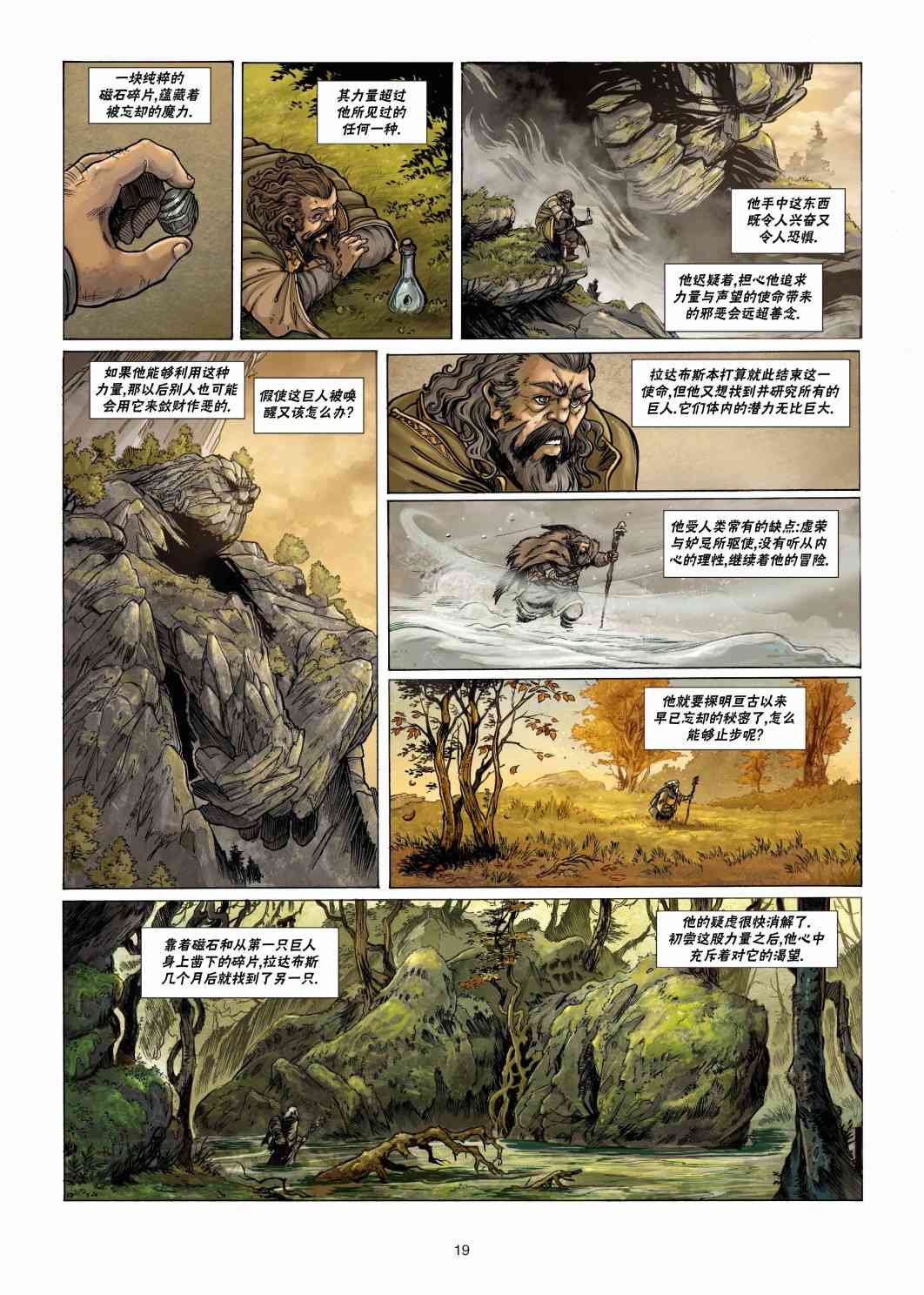 精灵氏族 23卷 第18页