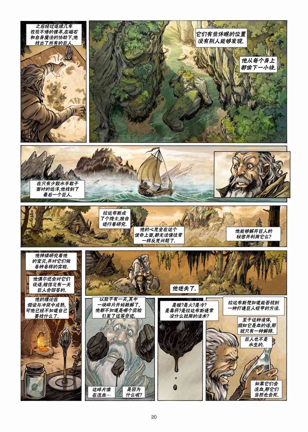 精灵氏族 23卷 第19页