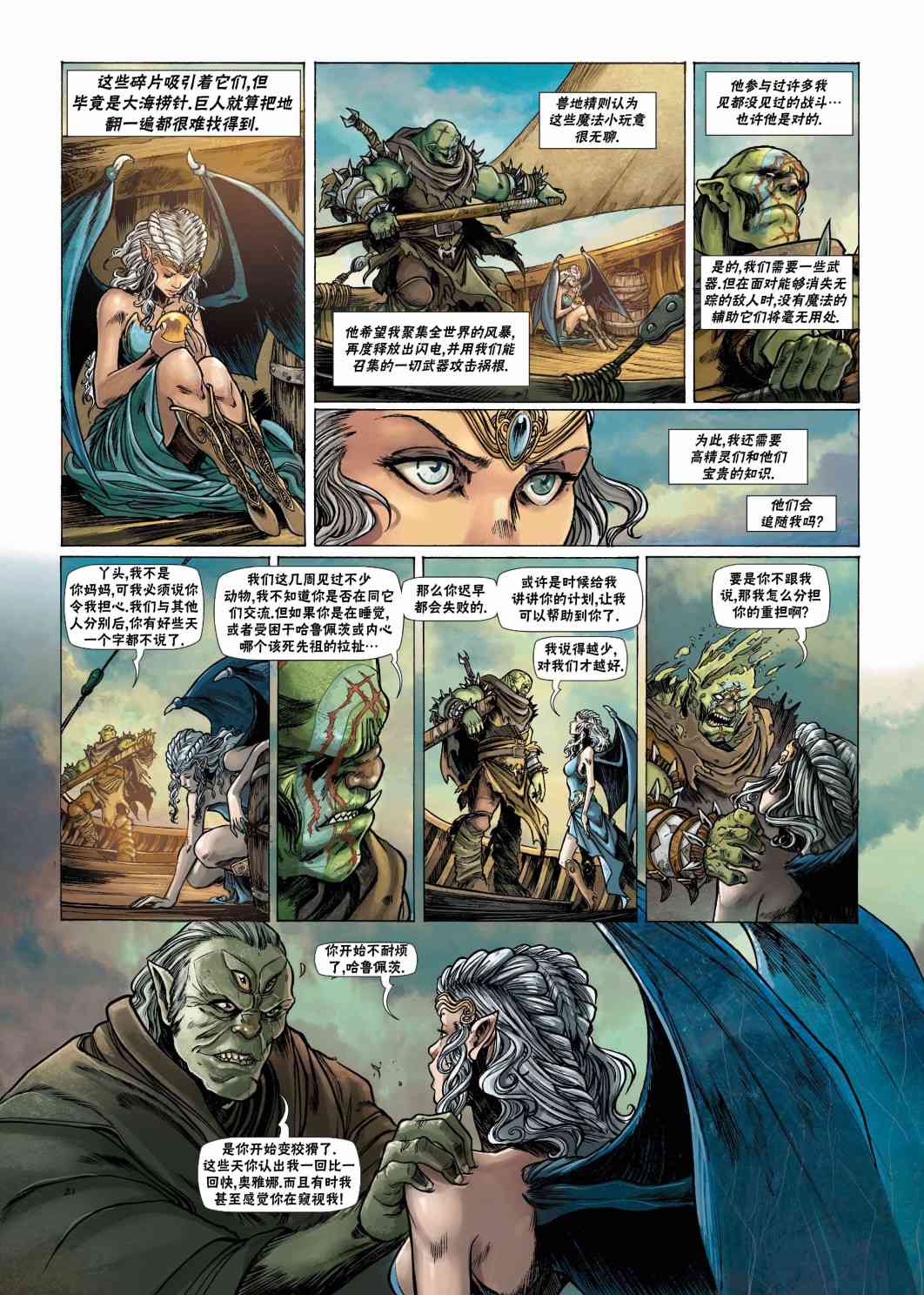 精灵氏族 23卷 第22页