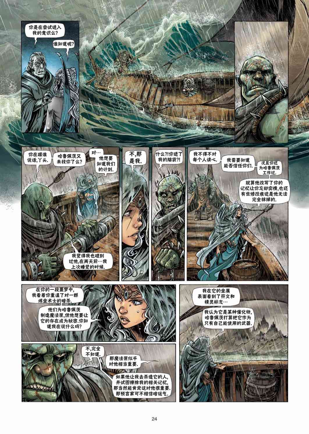 精灵氏族 23卷 第23页