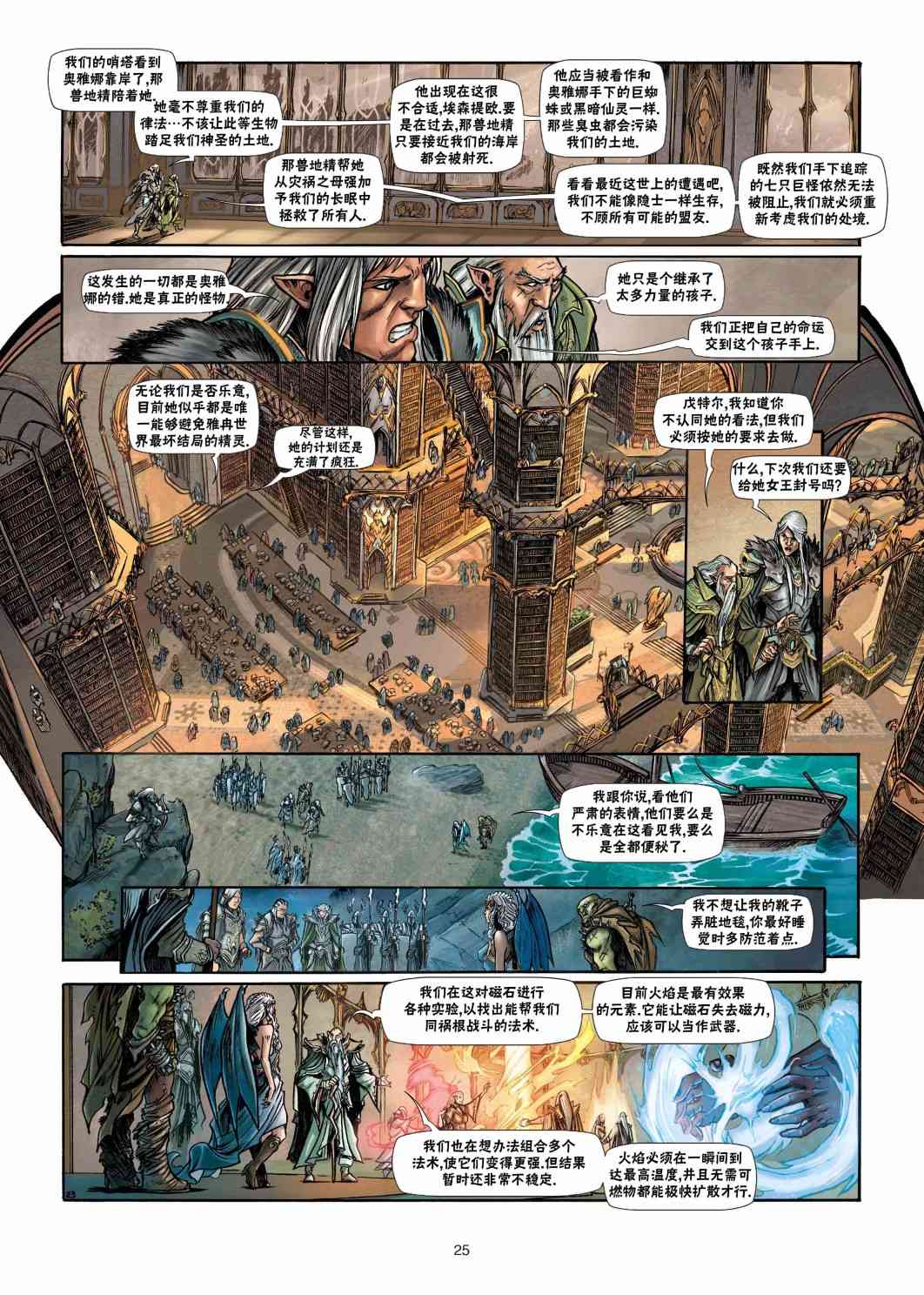 精灵氏族 23卷 第24页