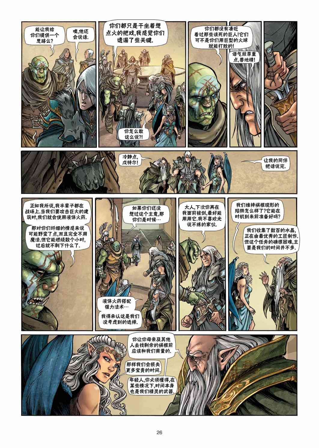 精灵氏族 23卷 第25页