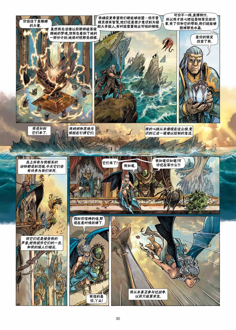 精灵氏族 23.5卷 第3页