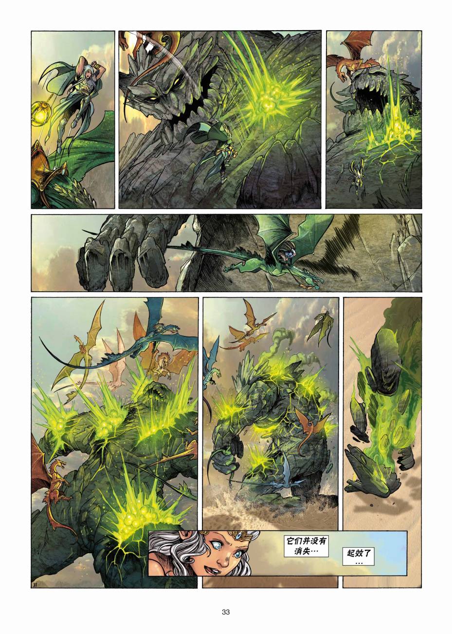 精灵氏族 23.5卷 第6页