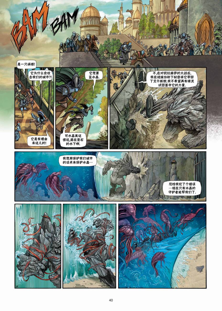 精灵氏族 23.5卷 第13页