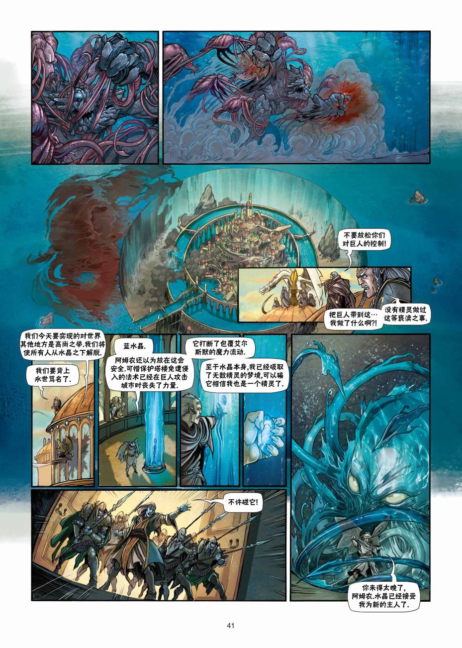 精灵氏族 23.5卷 第14页