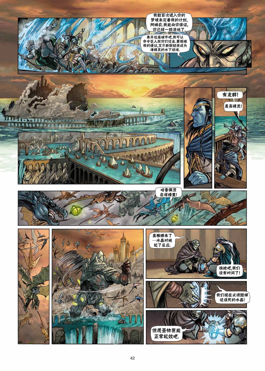 精灵氏族 23.5卷 第15页