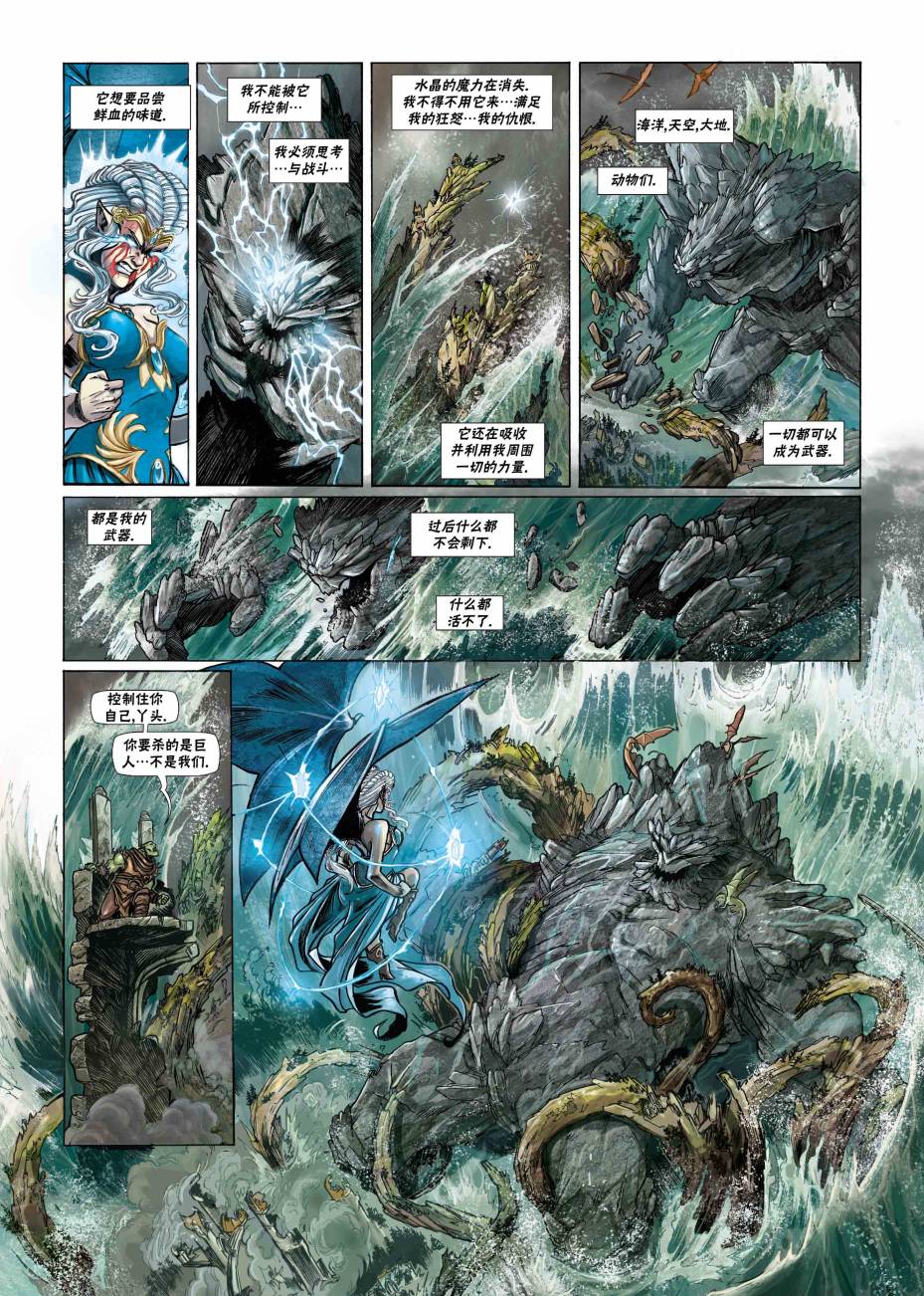 精灵氏族 23.5卷 第20页