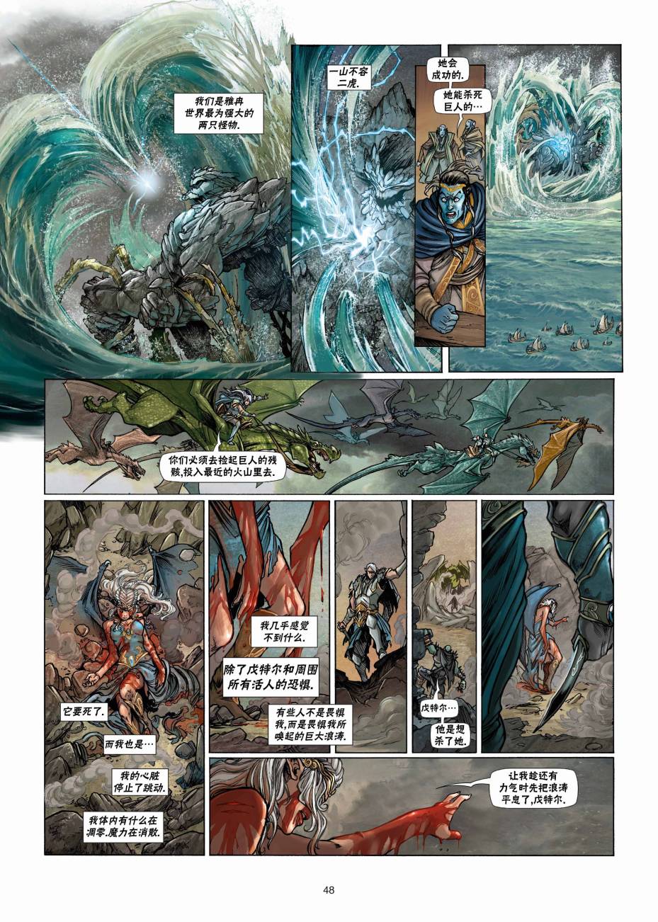 精灵氏族 23.5卷 第21页