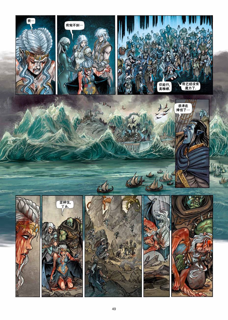 精灵氏族 23.5卷 第22页