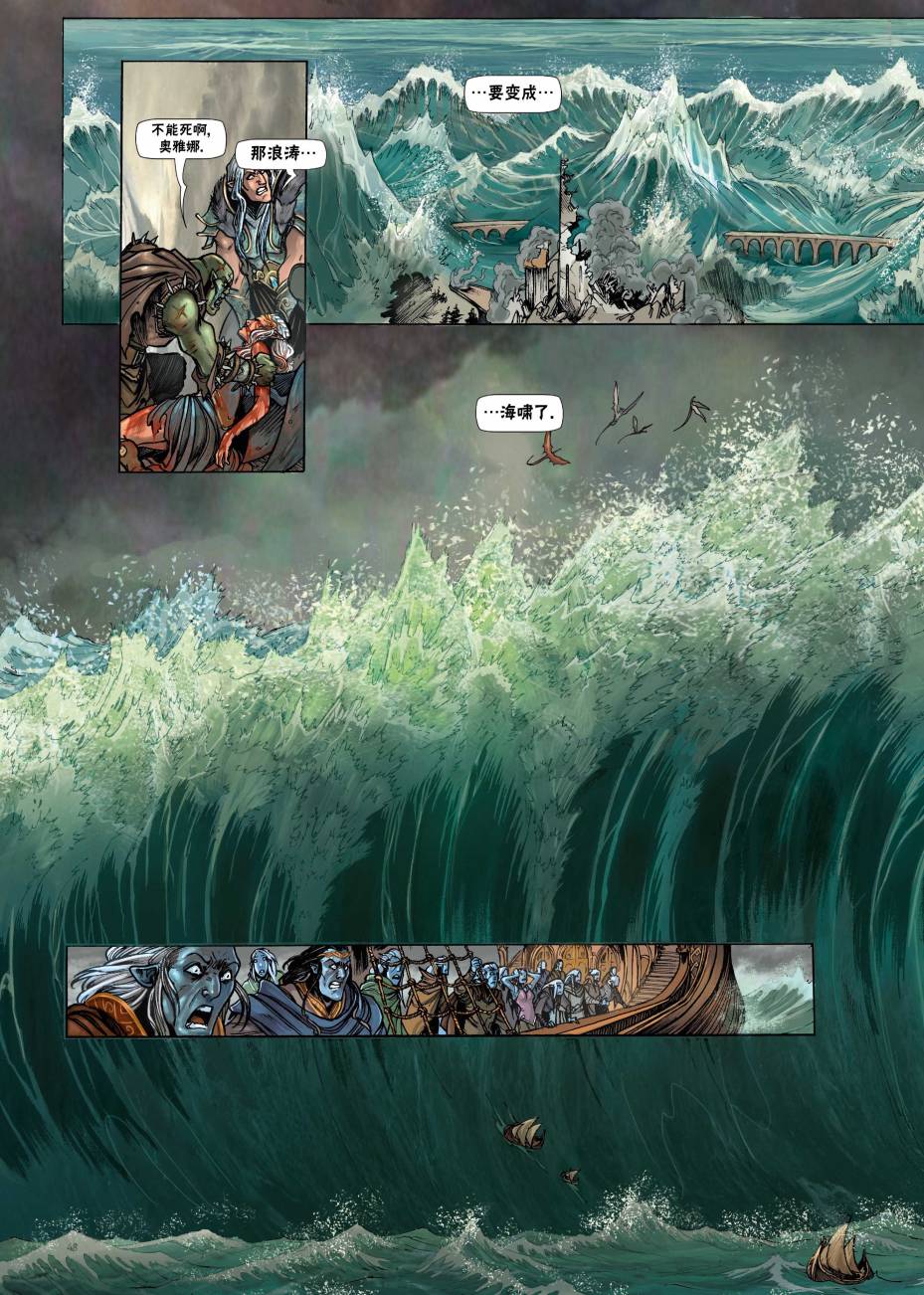 精灵氏族 23.5卷 第23页