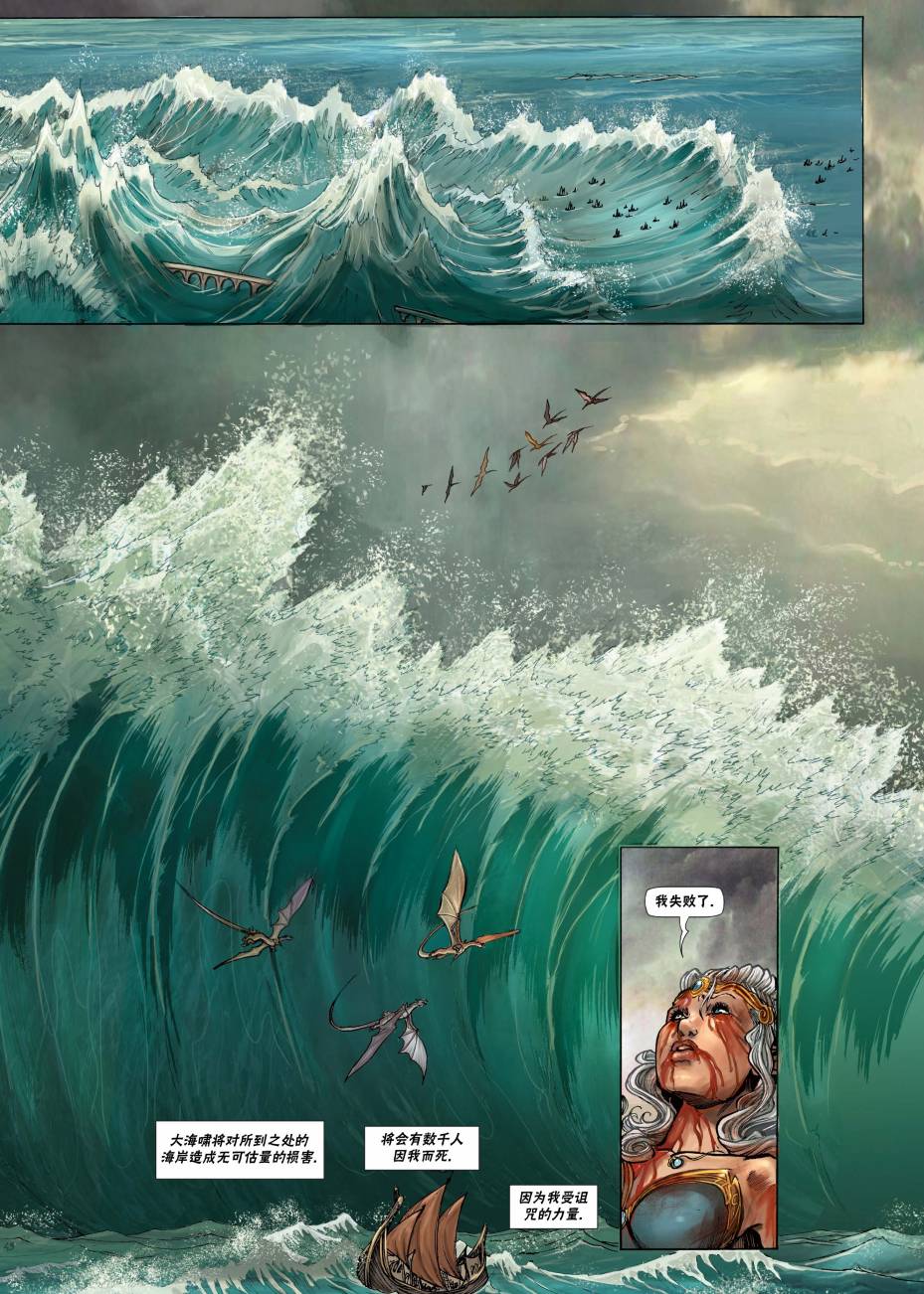 精灵氏族 23.5卷 第24页