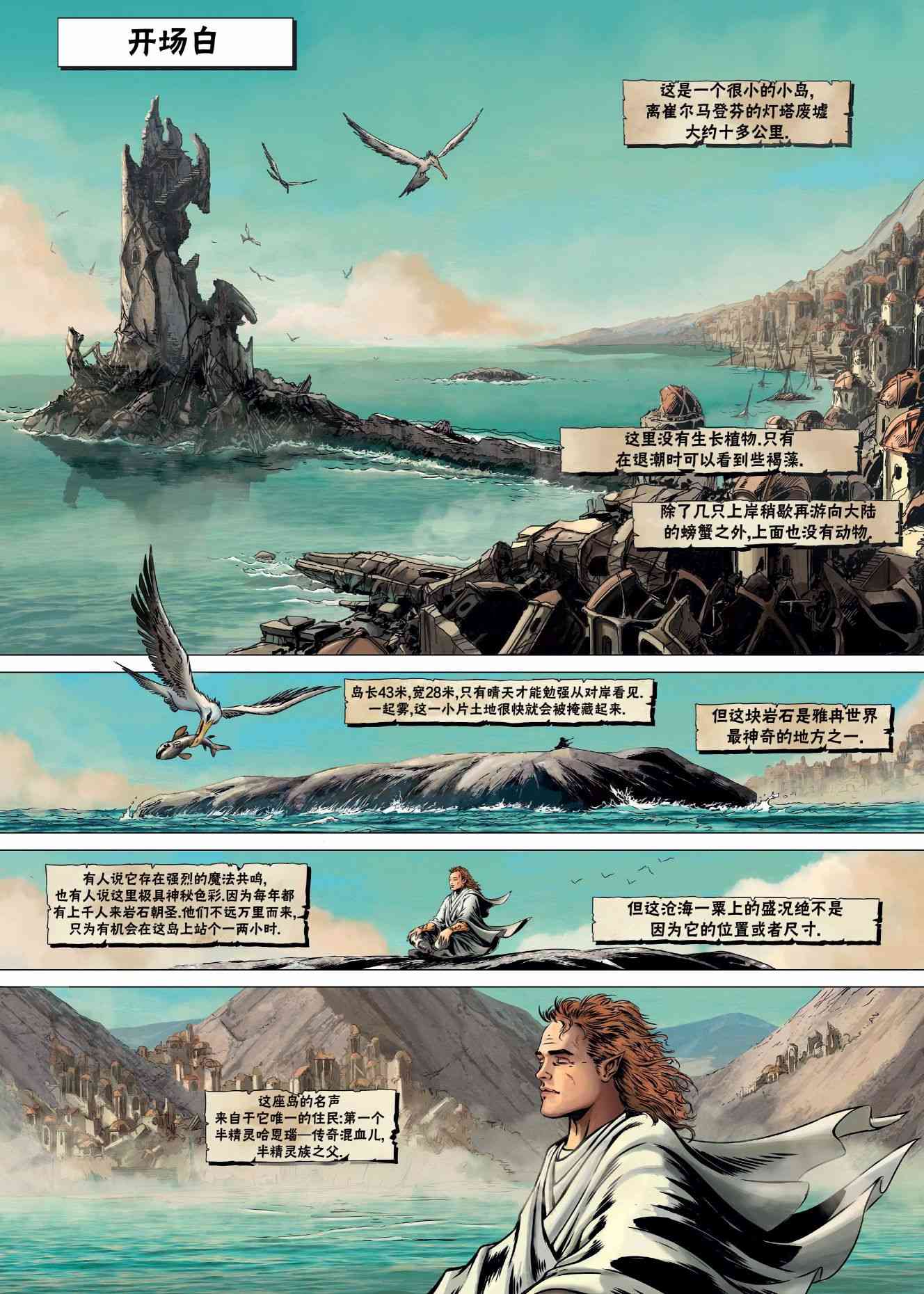 精灵氏族 24.1卷 第2页