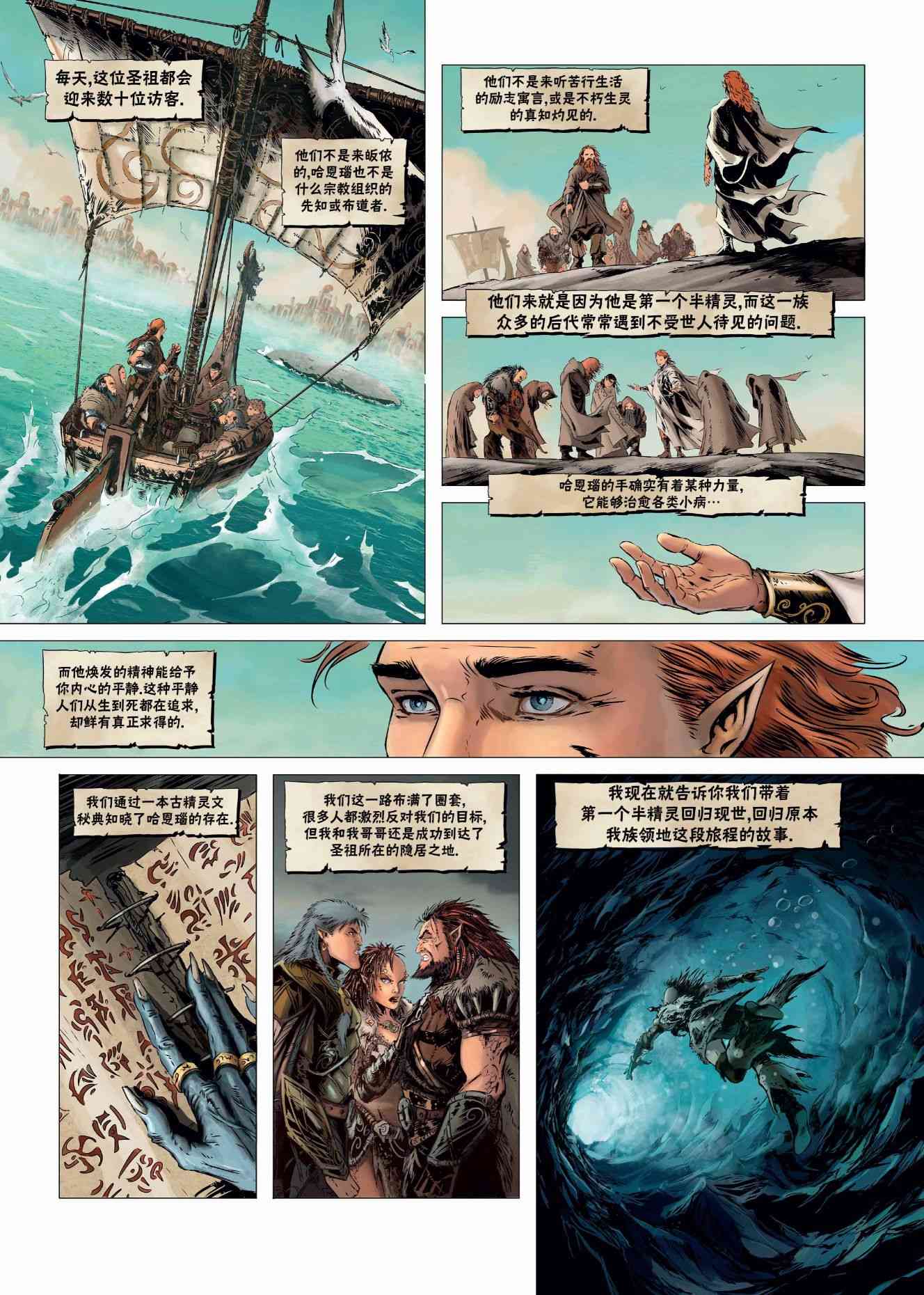 精灵氏族 24.1卷 第3页