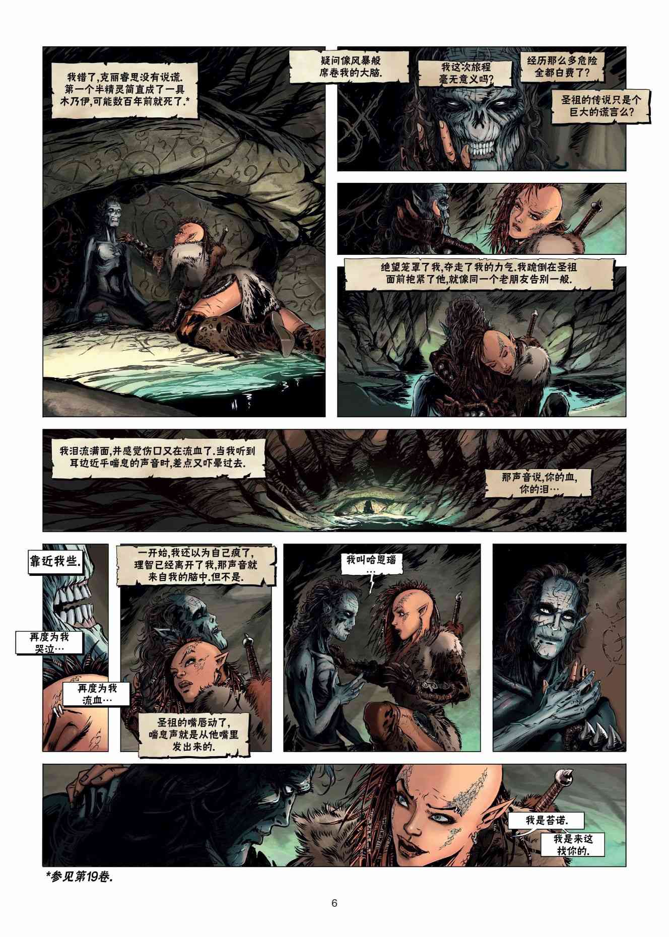 精灵氏族 24.1卷 第5页