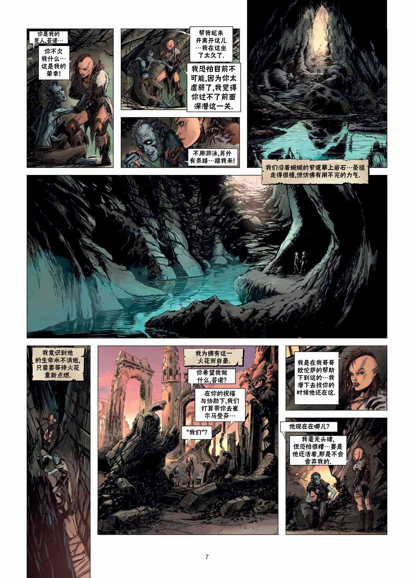 精灵氏族 24.1卷 第6页