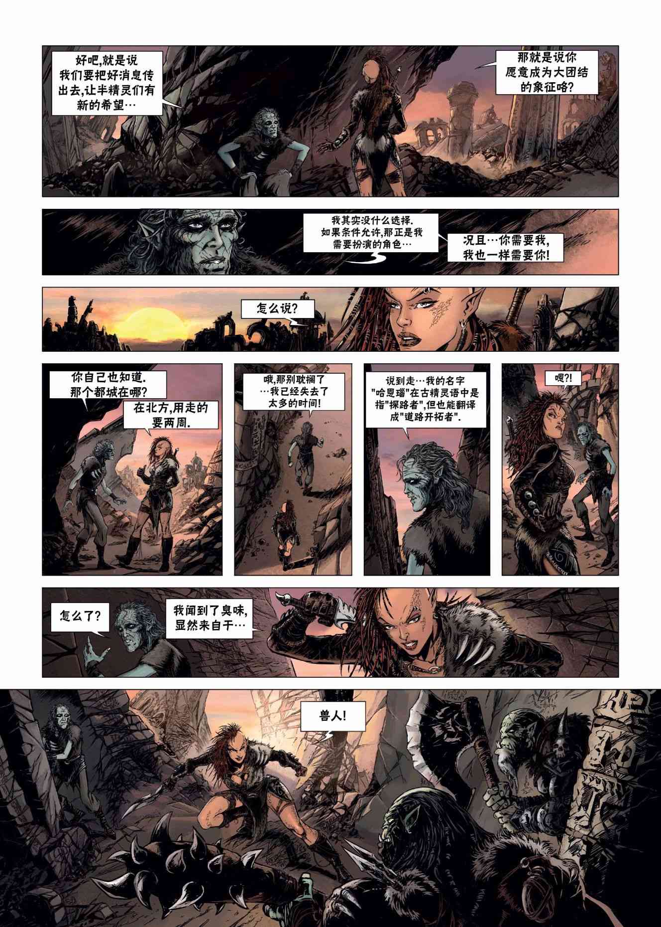 精灵氏族 24.1卷 第8页