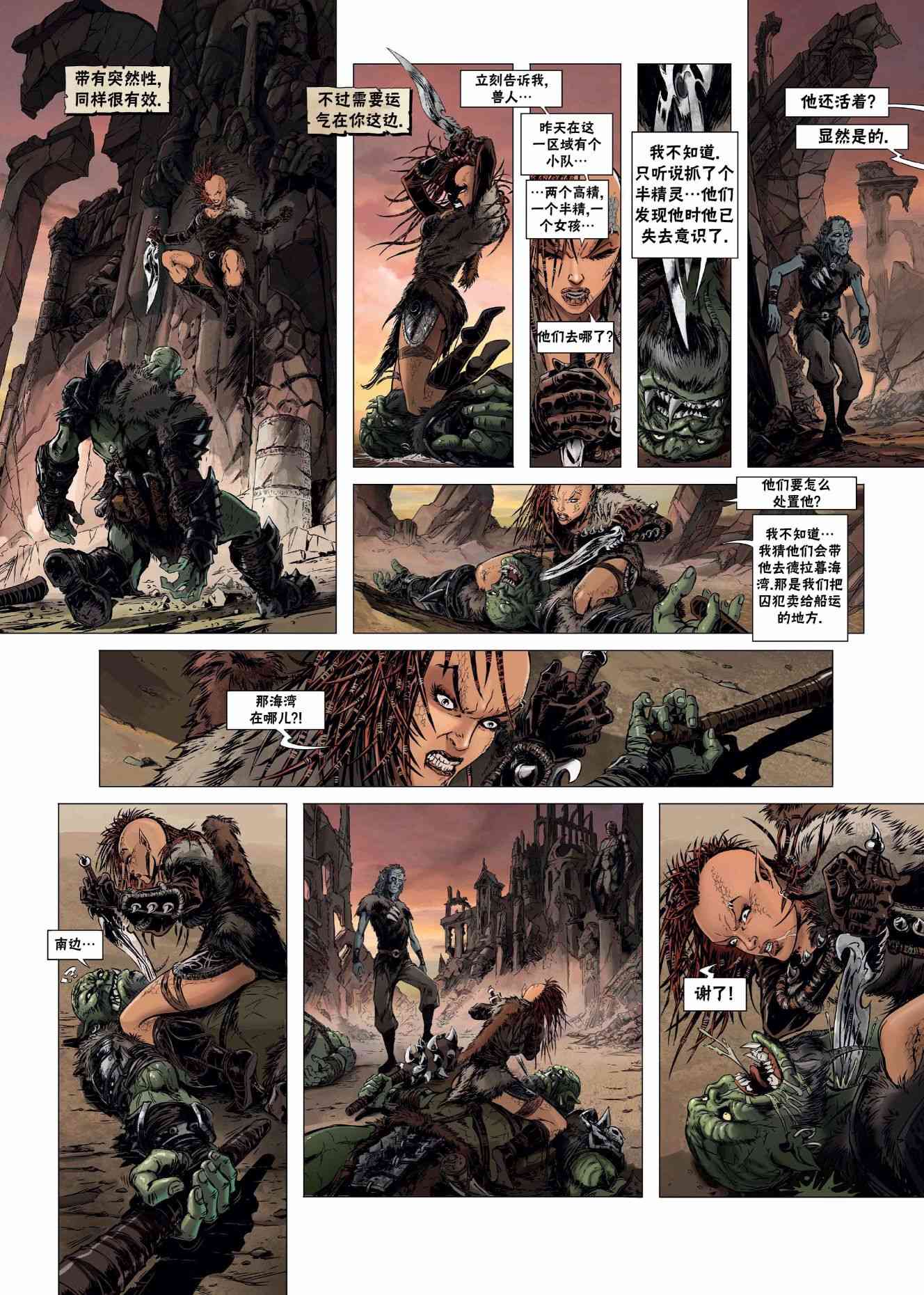 精灵氏族 24.1卷 第10页