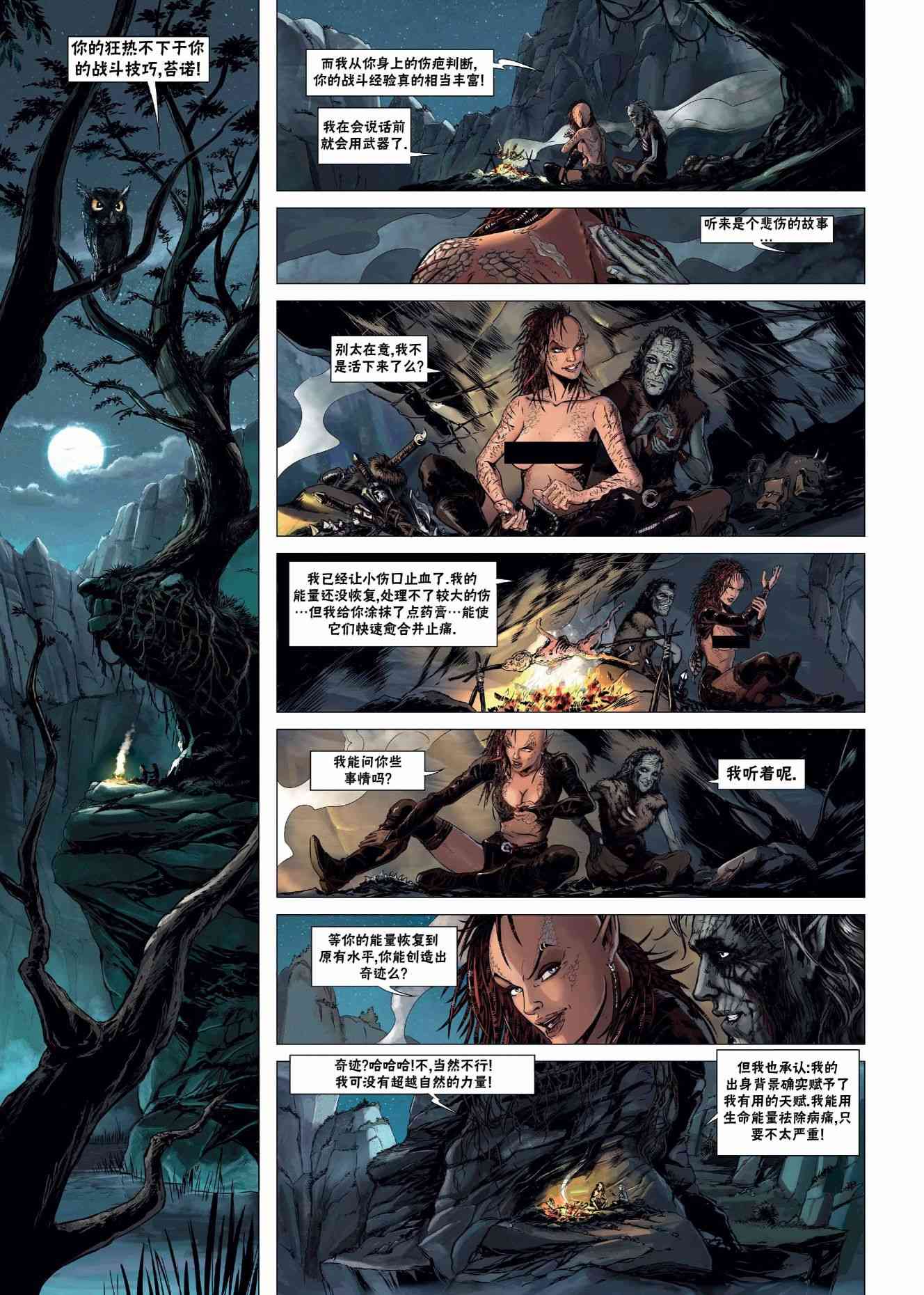 精灵氏族 24.1卷 第11页