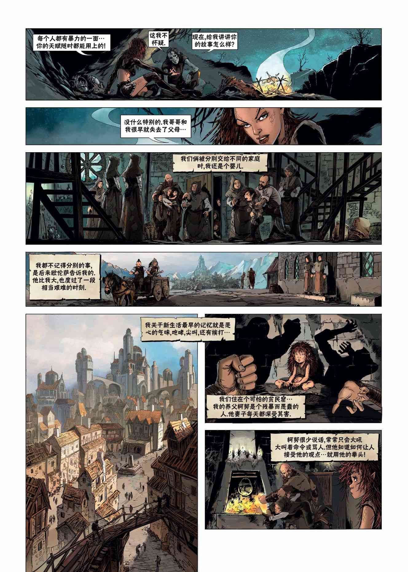 精灵氏族 24.1卷 第12页