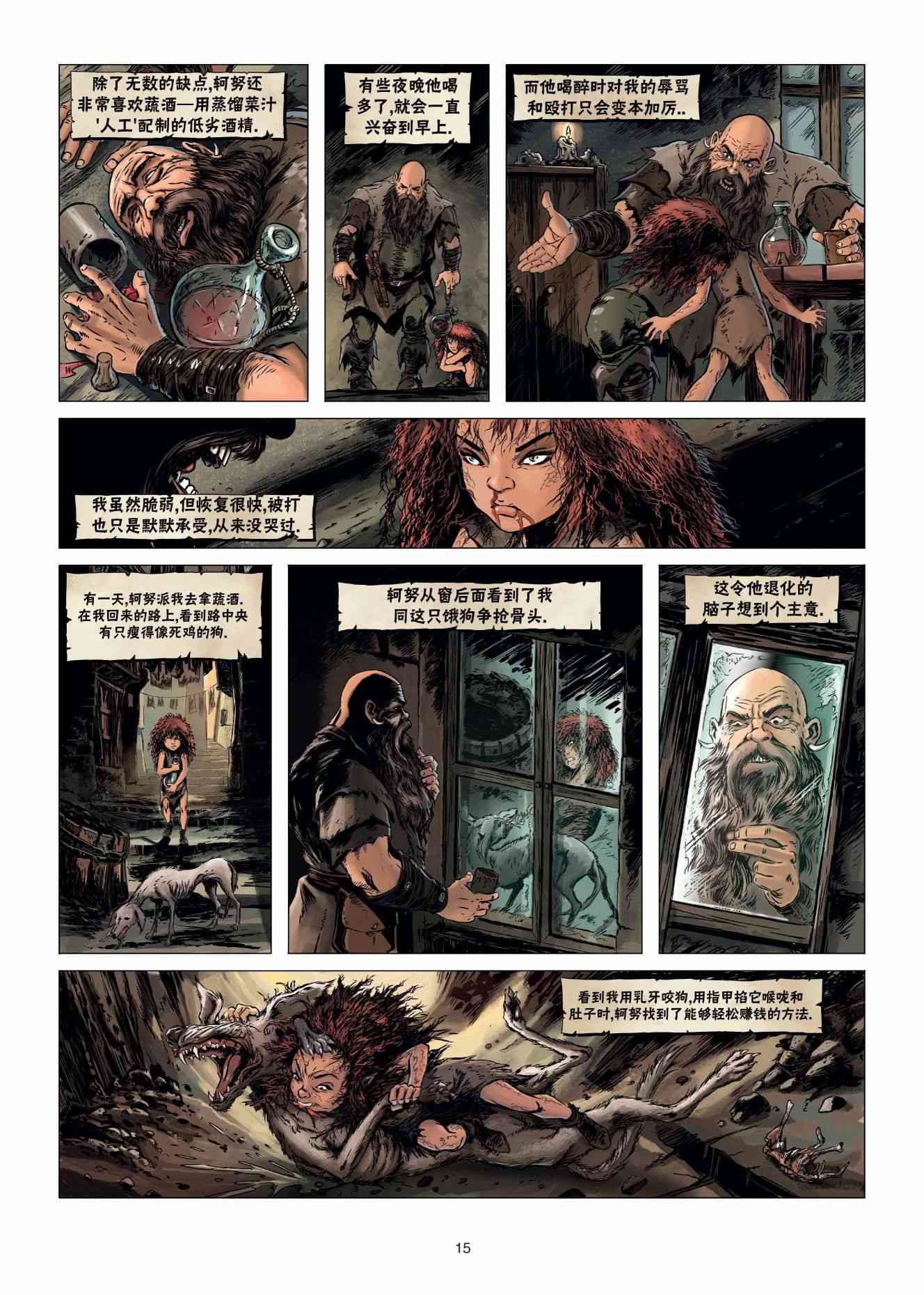 精灵氏族 24.1卷 第14页