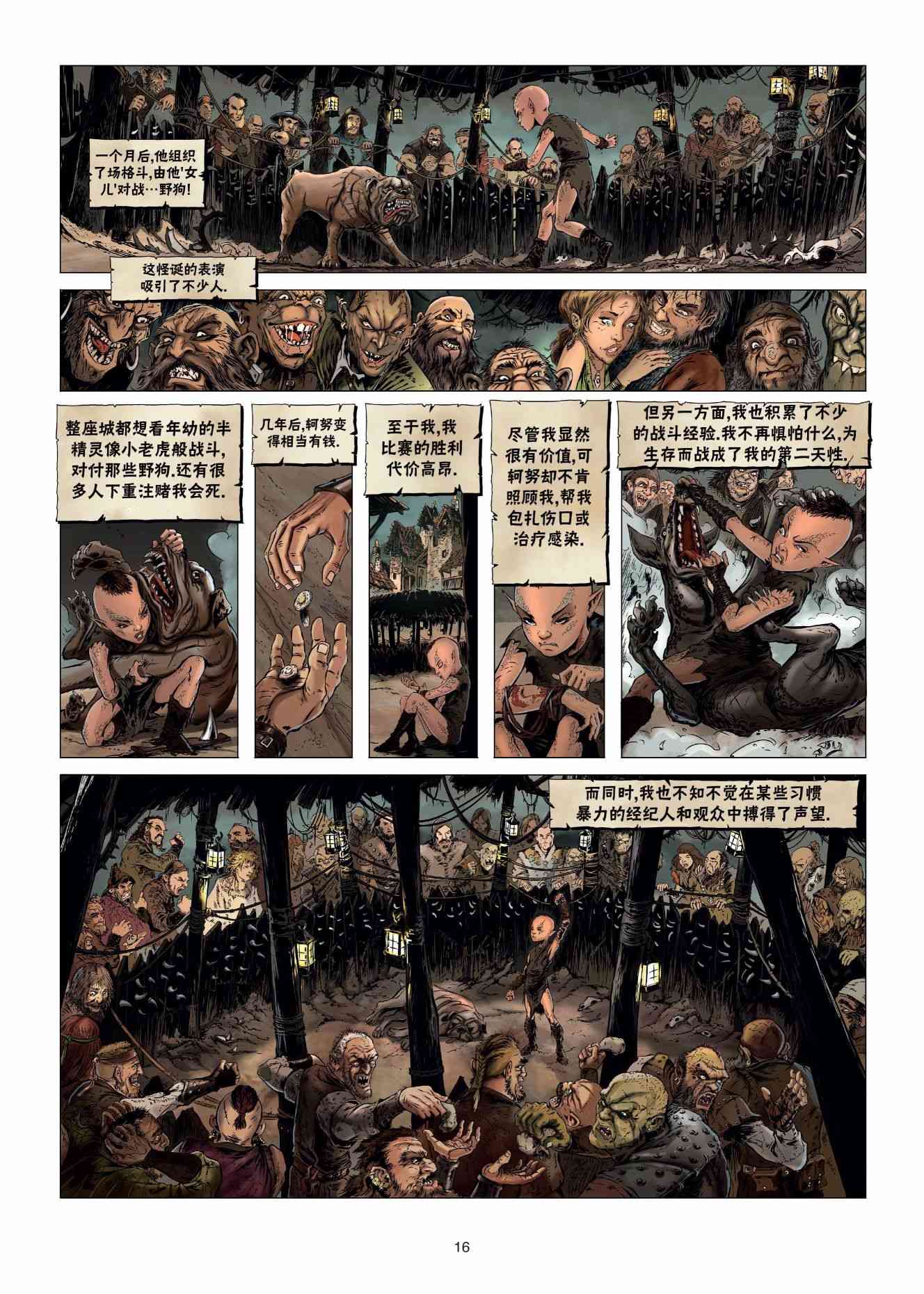 精灵氏族 24.1卷 第15页