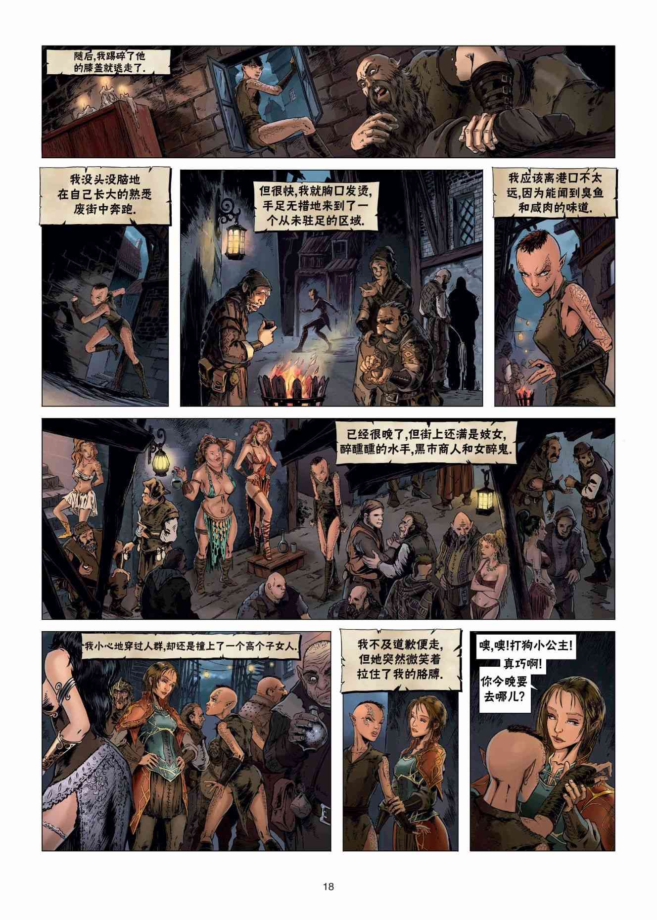 精灵氏族 24.1卷 第17页