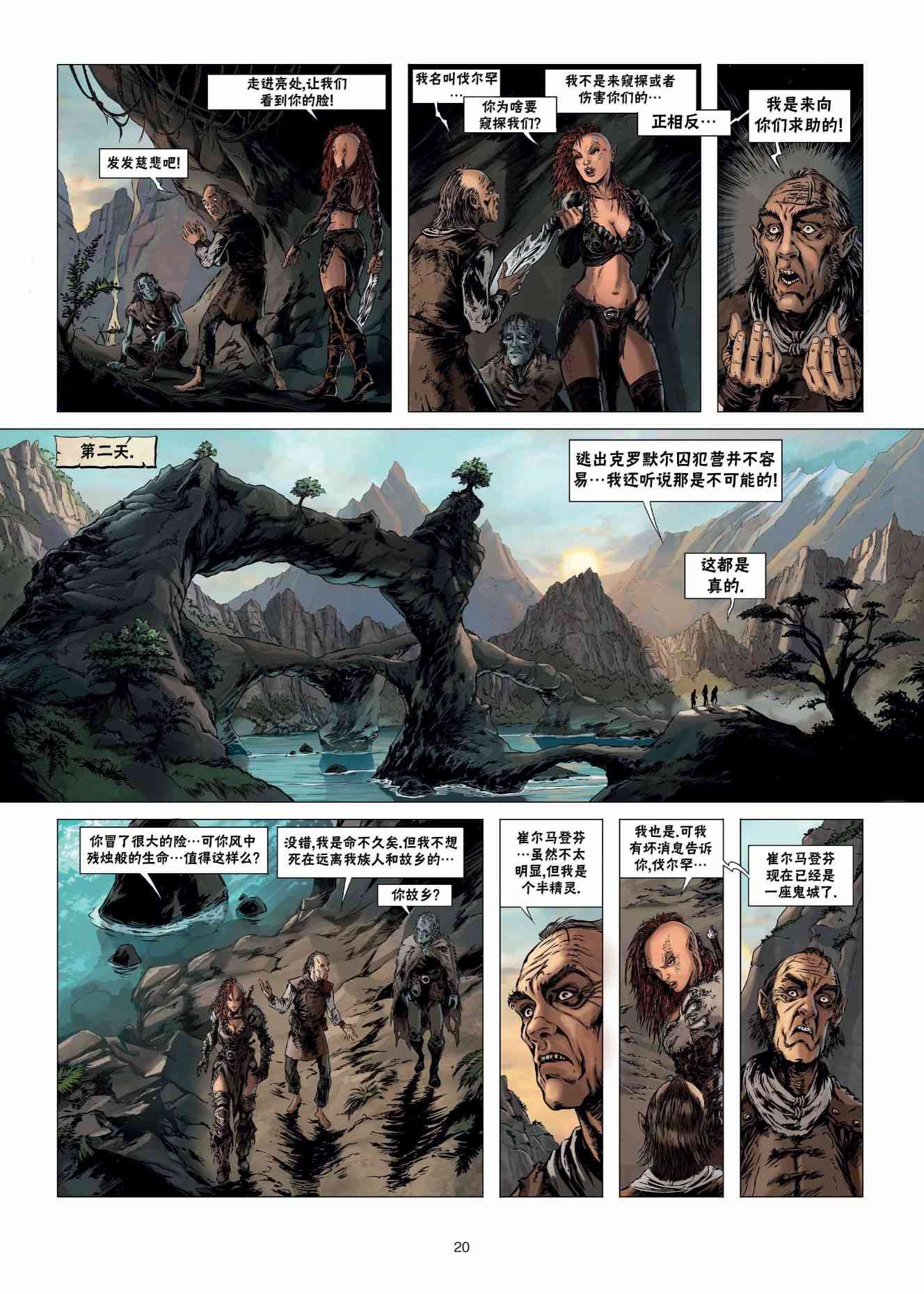 精灵氏族 24.1卷 第19页