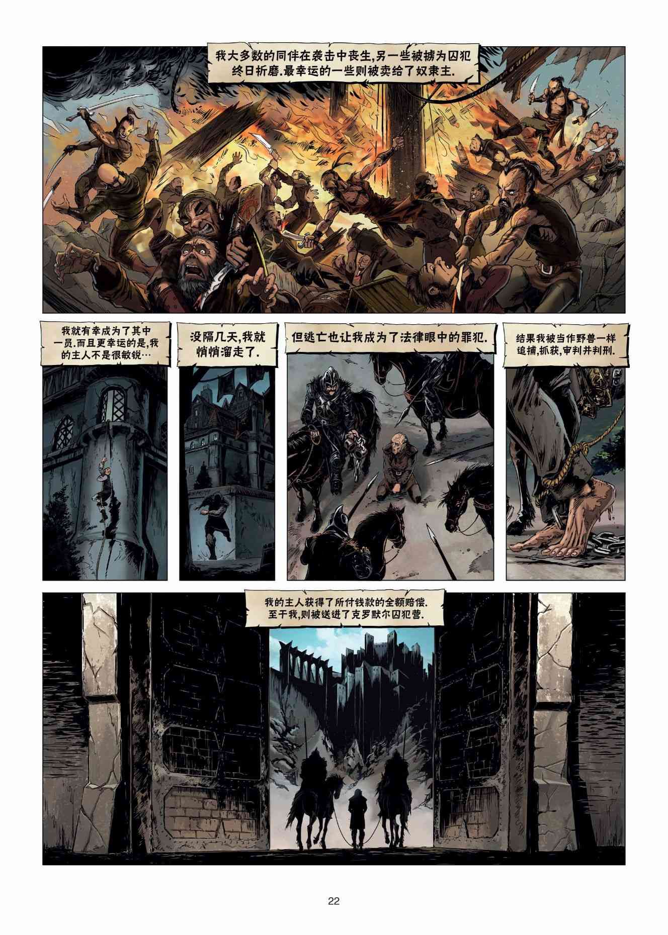 精灵氏族 24.1卷 第21页