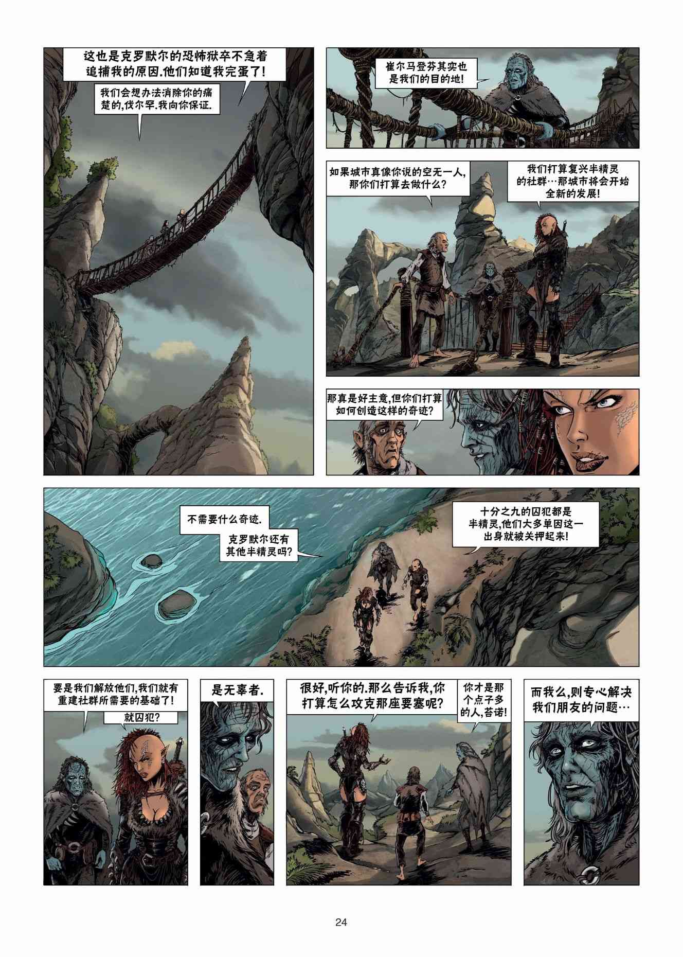 精灵氏族 24.1卷 第23页