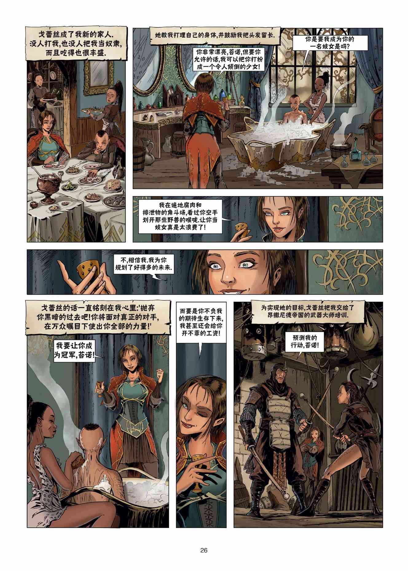 精灵氏族 24.1卷 第25页