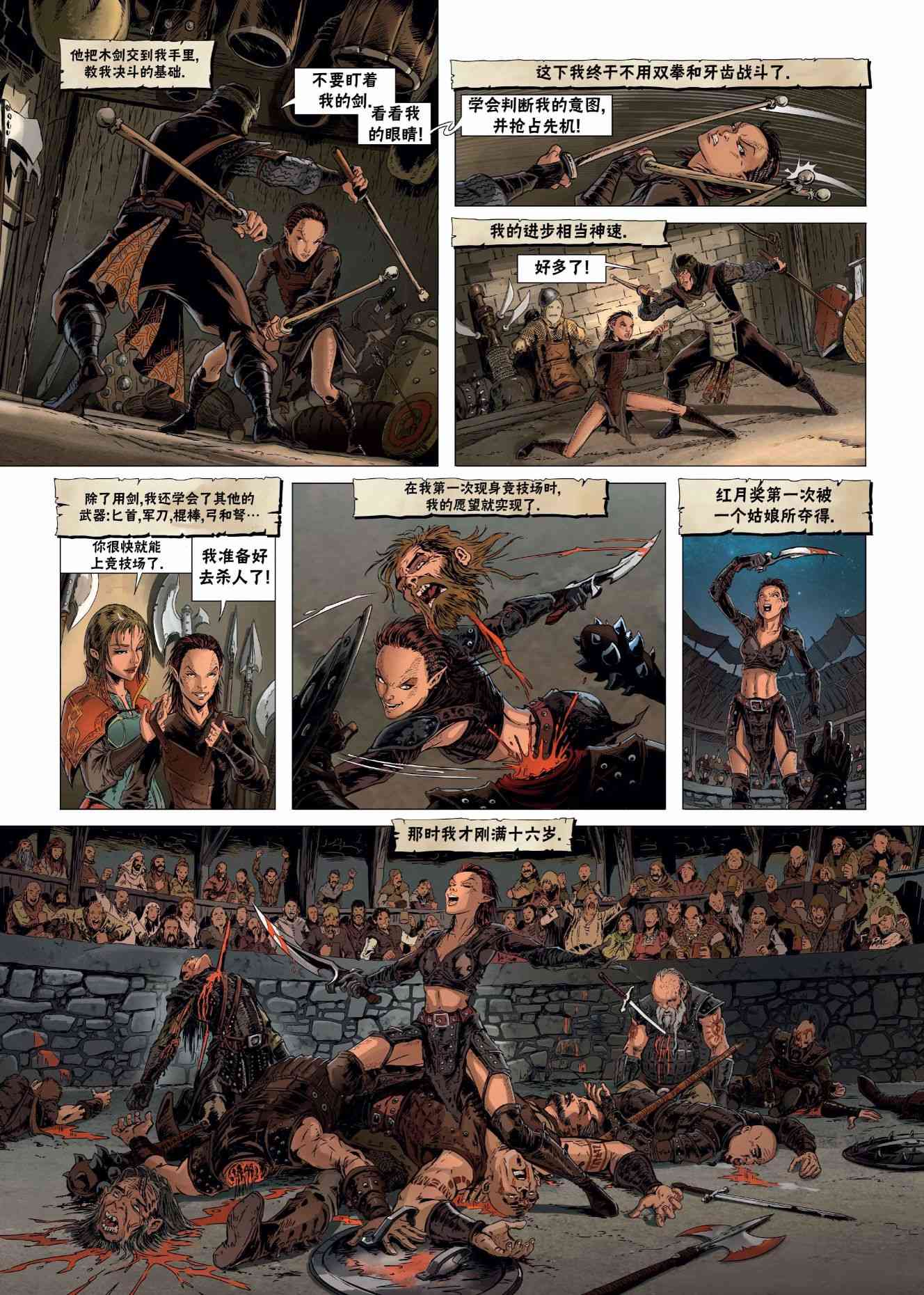 精灵氏族 24.1卷 第26页