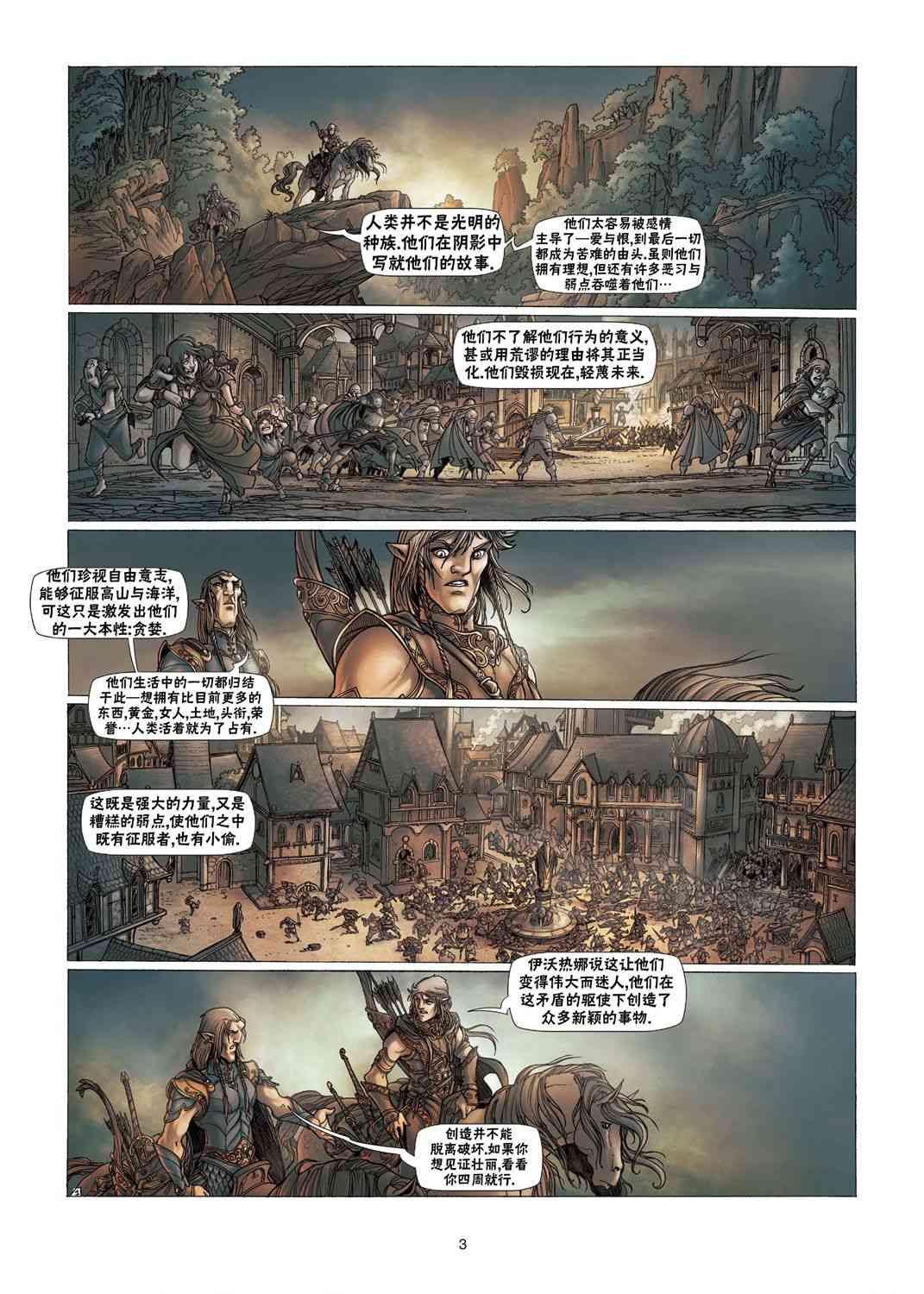 精灵氏族 3.1卷 第2页