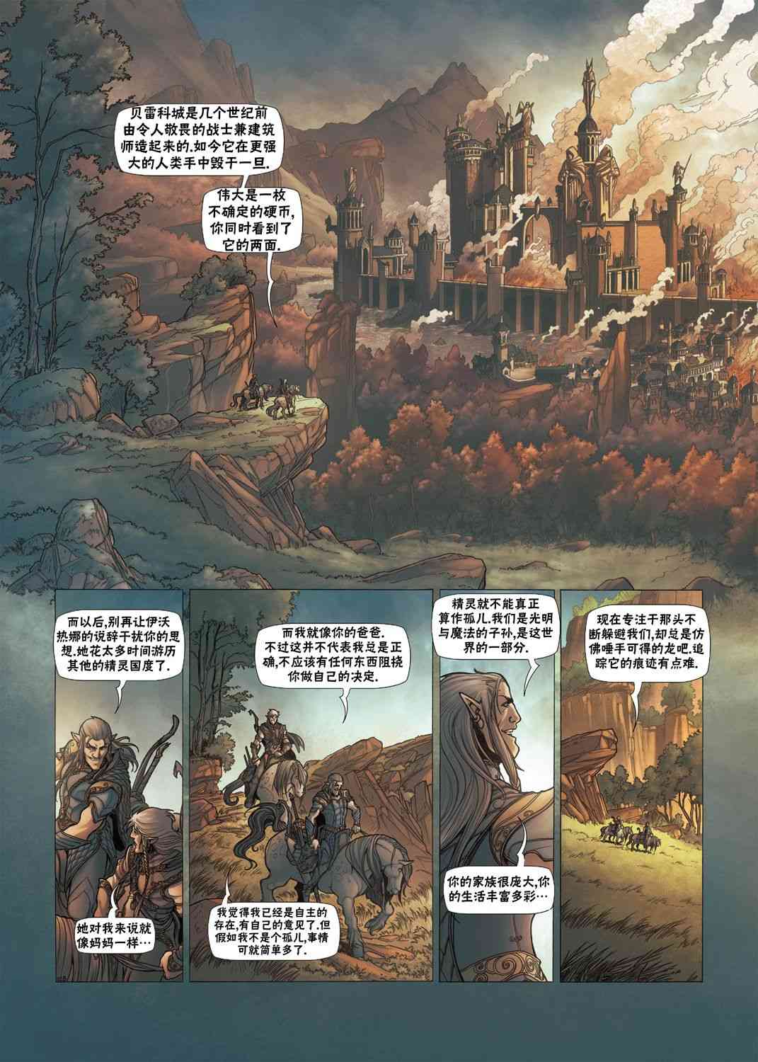 精灵氏族 3.1卷 第3页