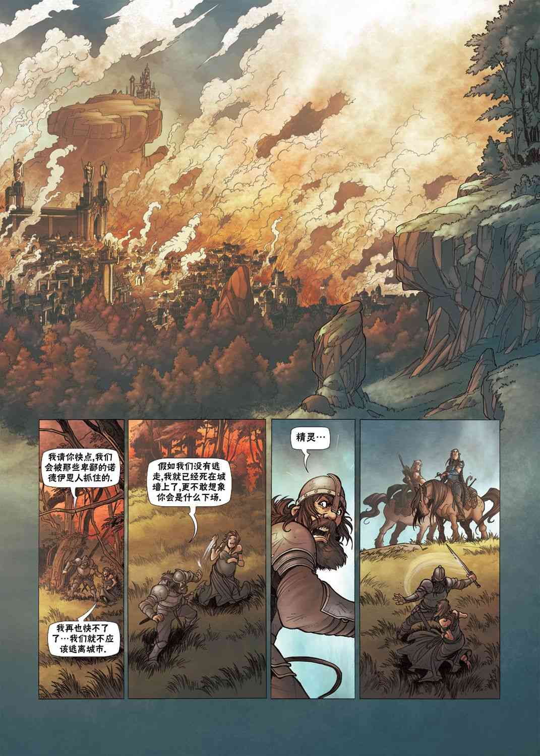 精灵氏族 3.1卷 第4页