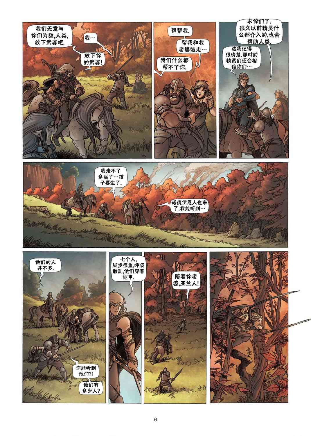 精灵氏族 3.1卷 第5页