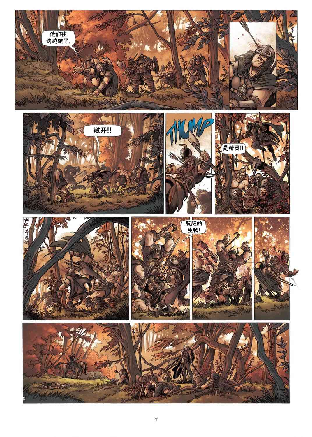 精灵氏族 3.1卷 第6页