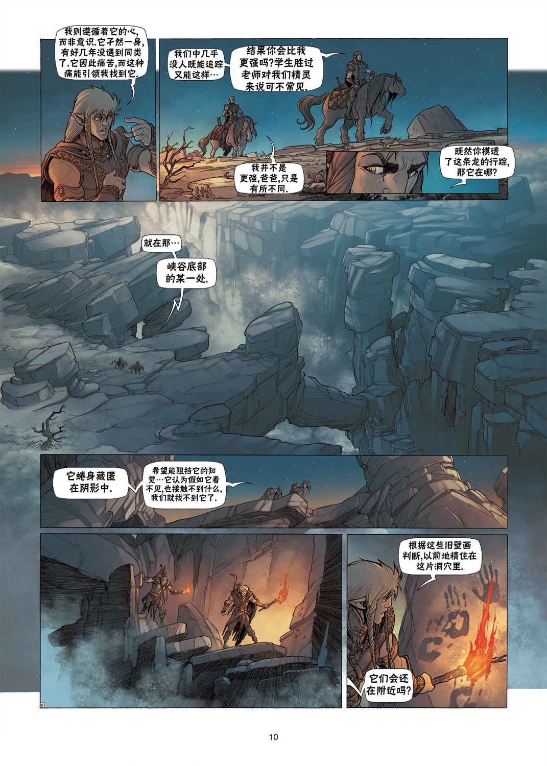 精灵氏族 3.1卷 第9页