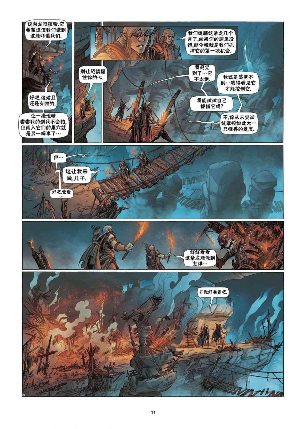 精灵氏族 3.1卷 第10页