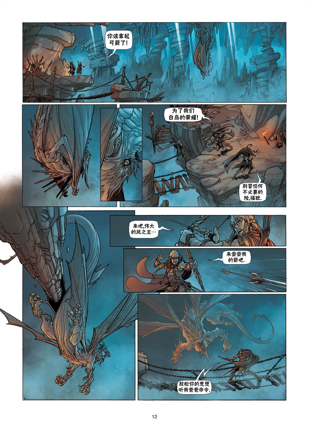 精灵氏族 3.1卷 第11页