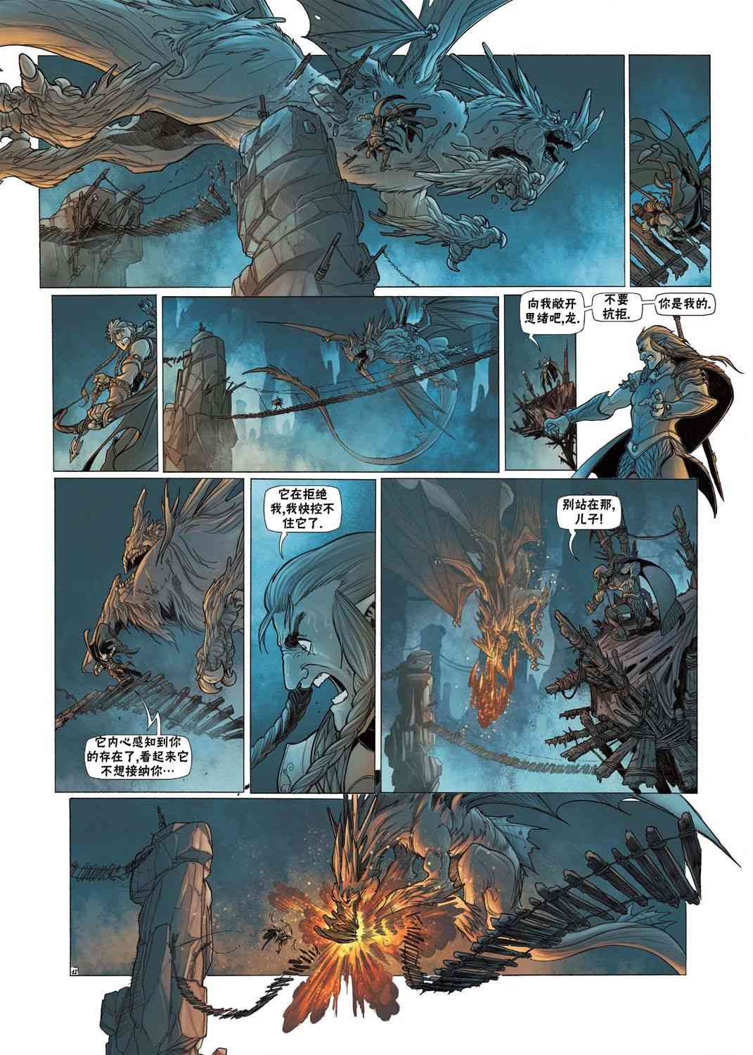 精灵氏族 3.1卷 第12页