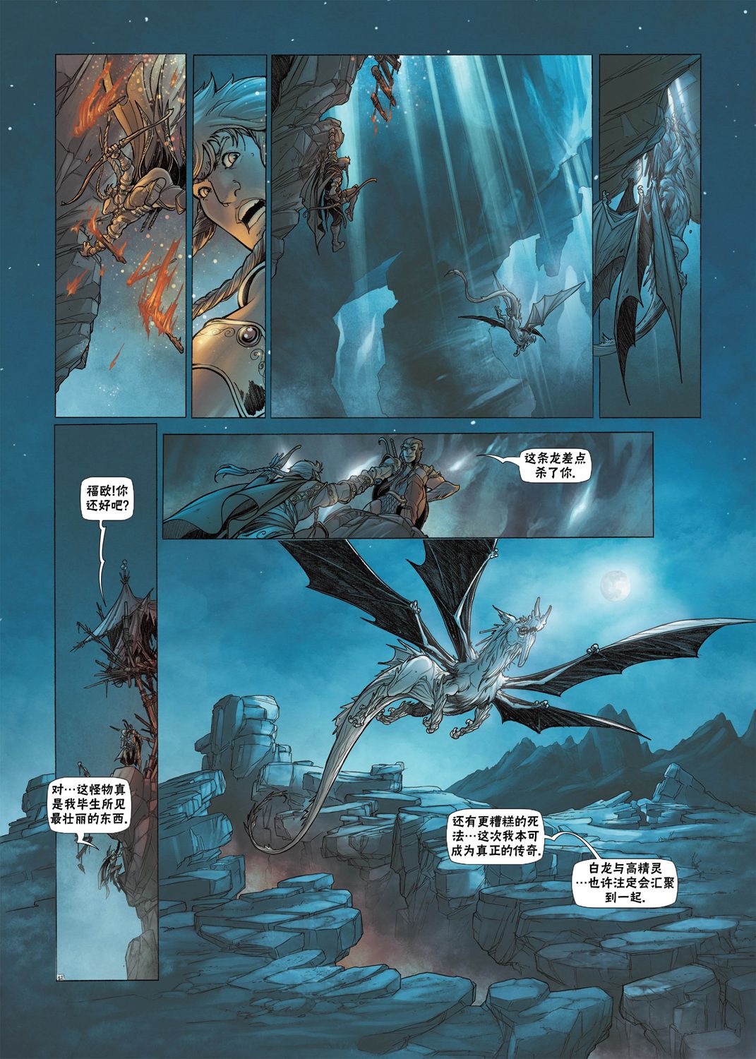 精灵氏族 3.1卷 第13页