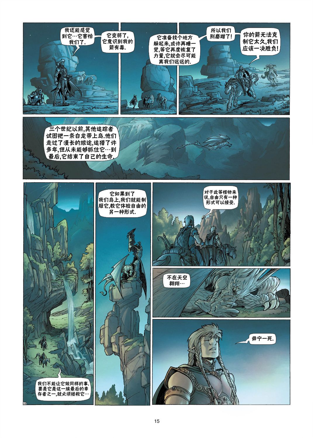 精灵氏族 3.1卷 第14页