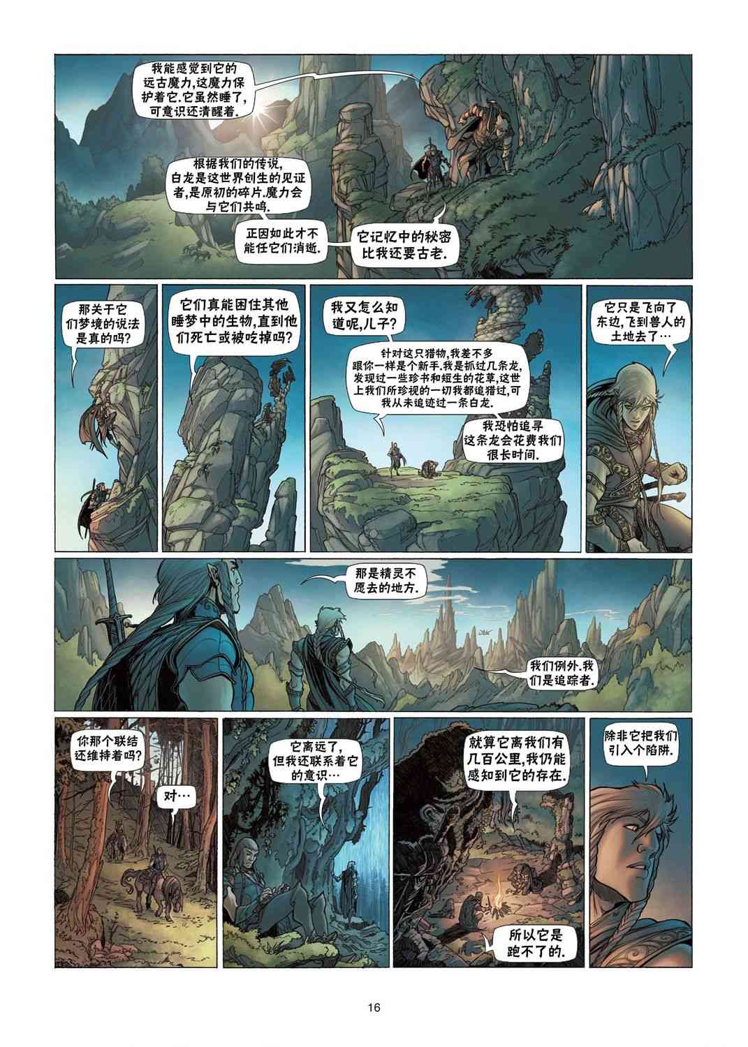 精灵氏族 3.1卷 第15页