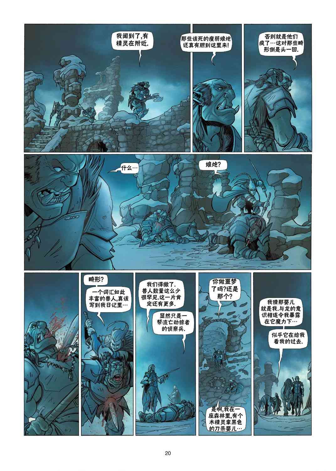 精灵氏族 3.1卷 第19页