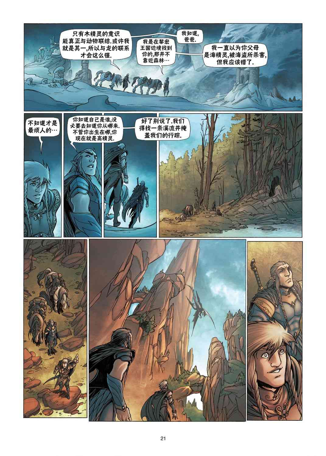 精灵氏族 3.1卷 第20页