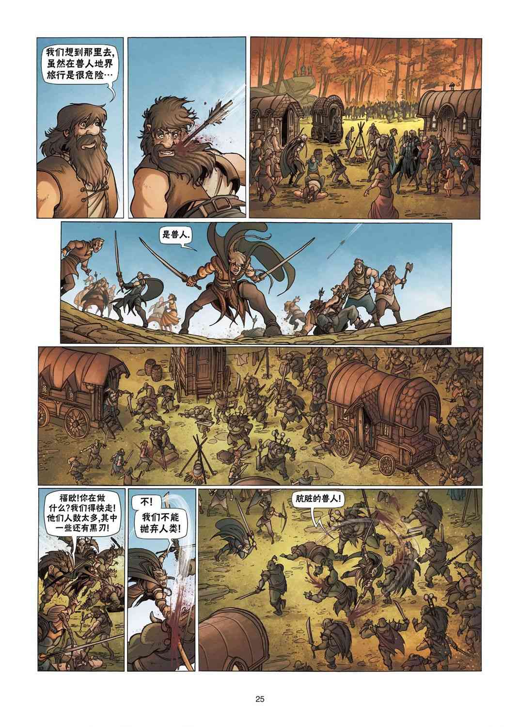 精灵氏族 3.1卷 第24页